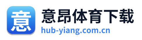 意昂体育下载
